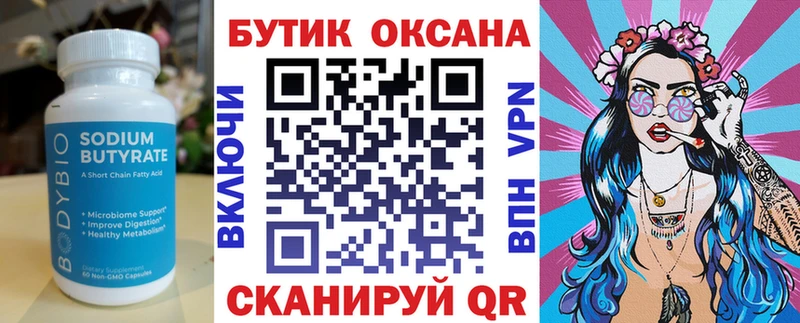 Бутират вода Бабушкин